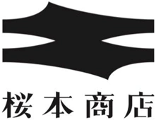 桜本商店